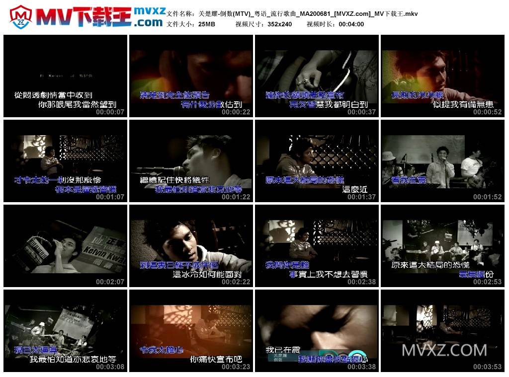 关楚耀-倒数(MTV)_粤语_流行歌曲_MA200681